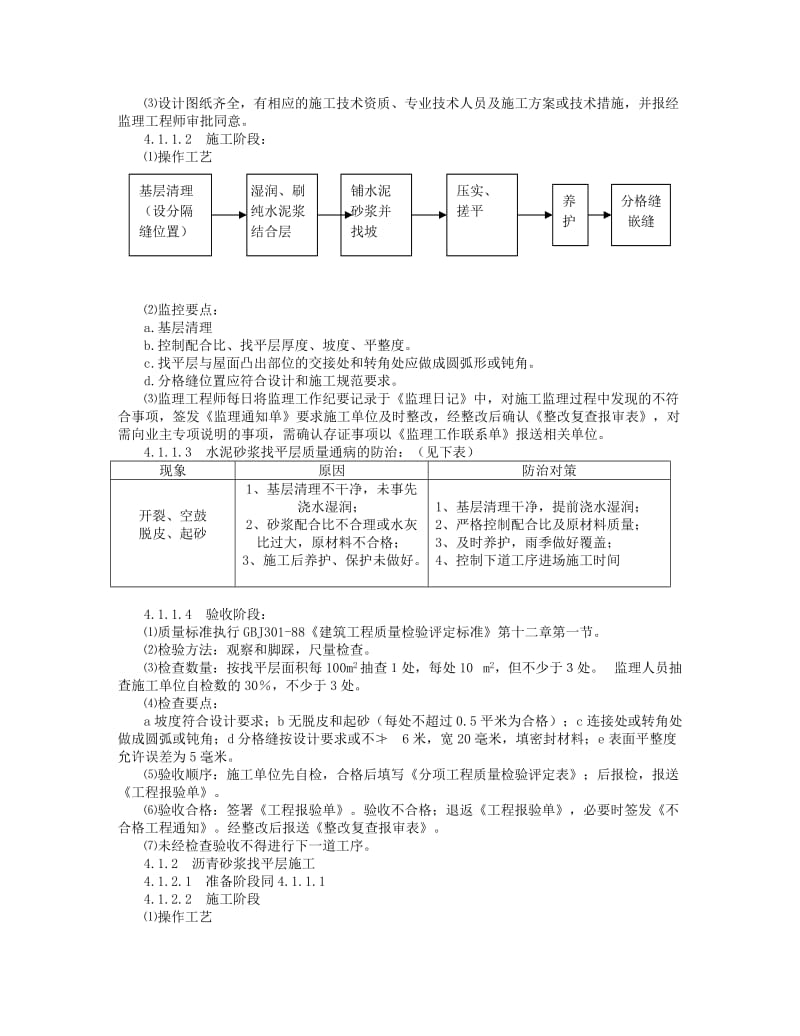 屋面工程监理实施细则88.doc_第3页