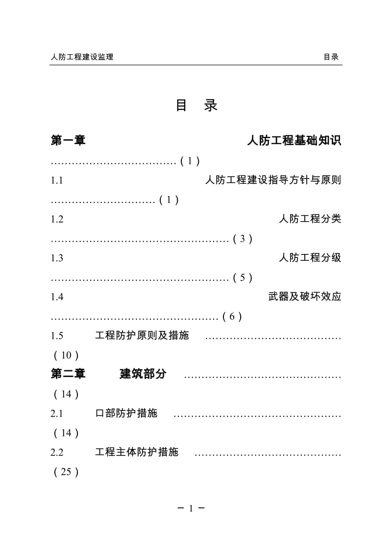 人防工程监理.doc_第1页