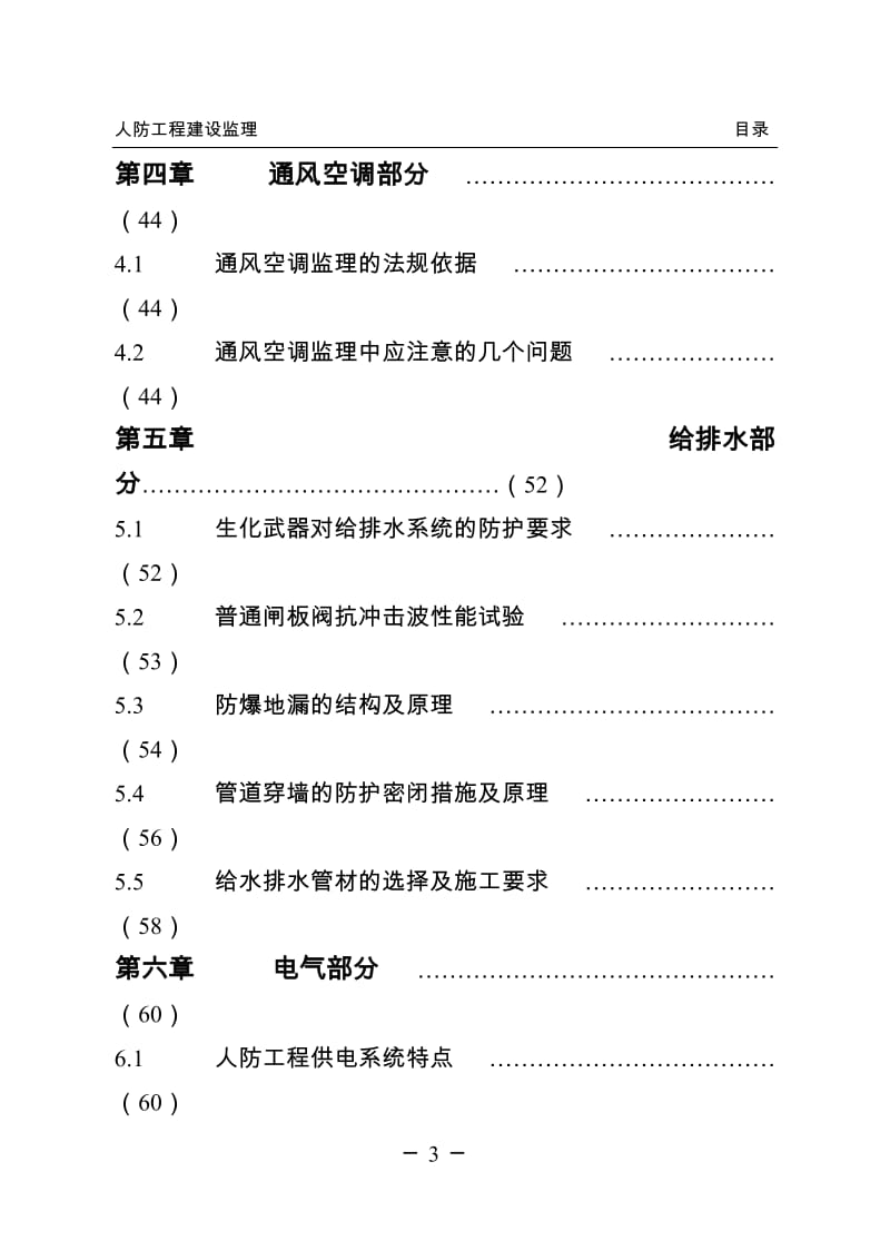 人防工程监理.doc_第3页