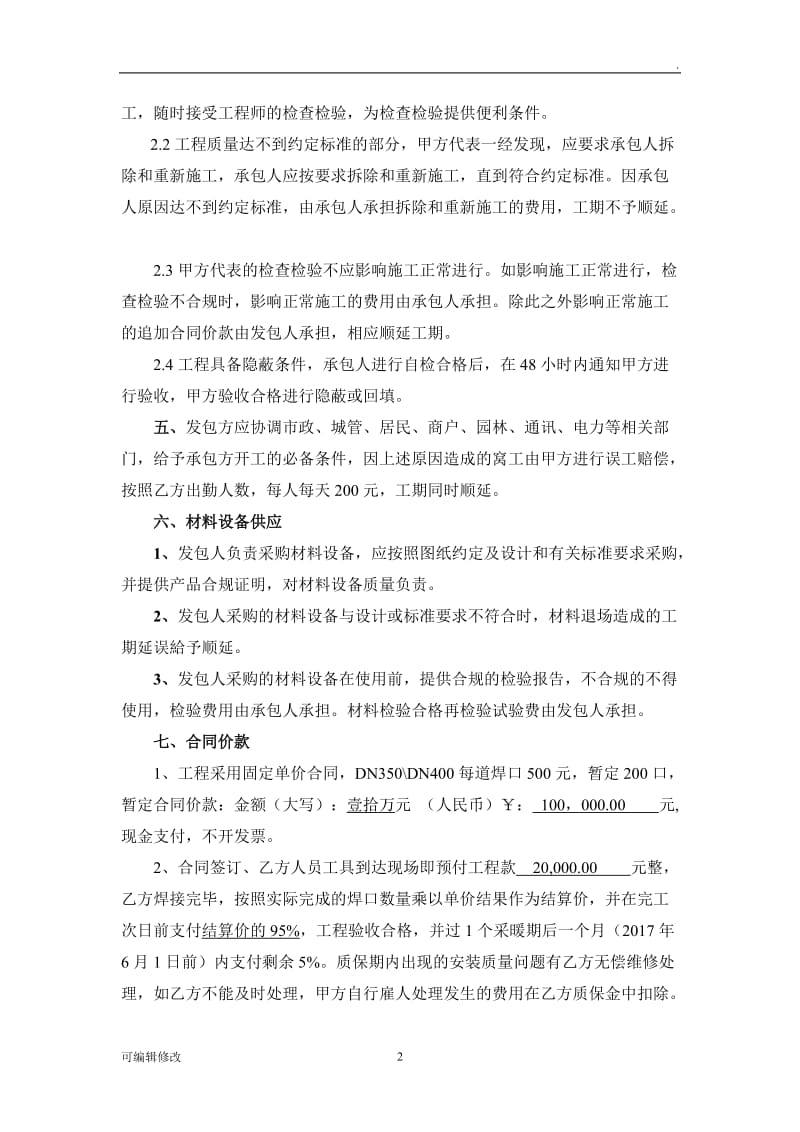 供热管道劳务施工合同.doc_第2页