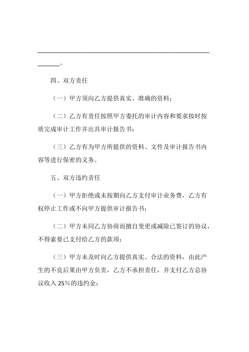 工程审计业务协议书.doc_第2页