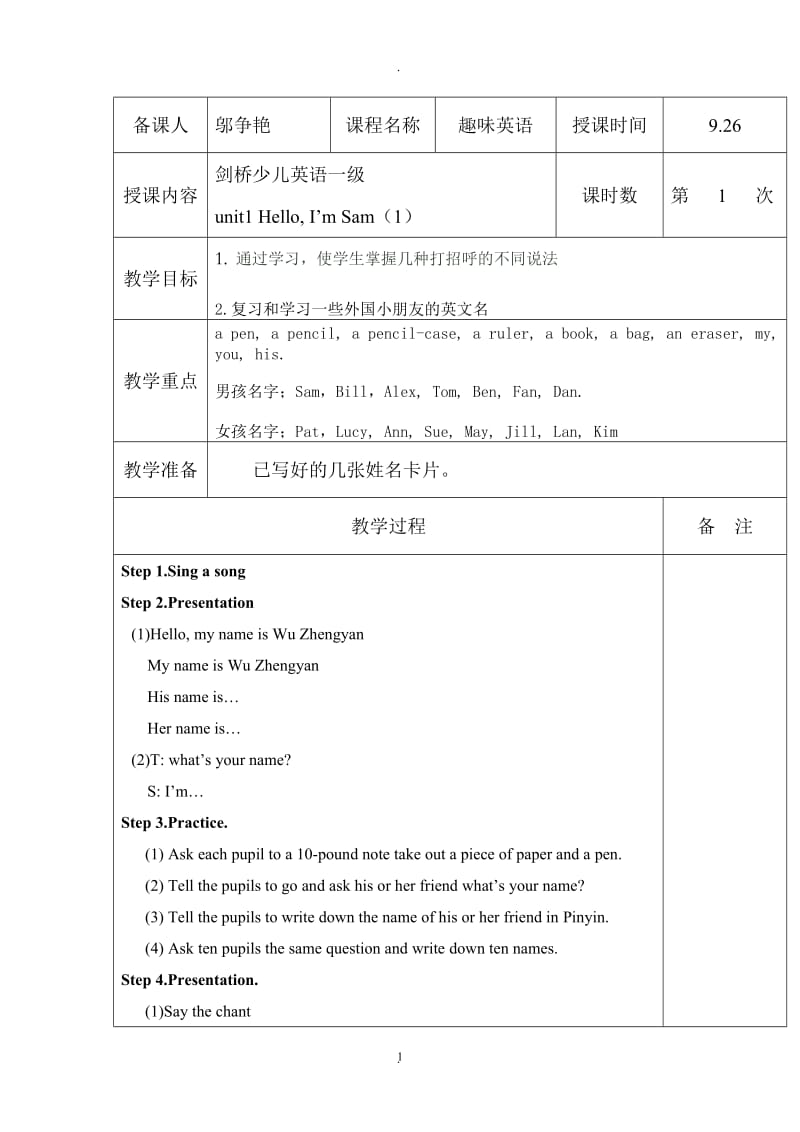 剑桥少儿英语上册全册教案.doc_第1页