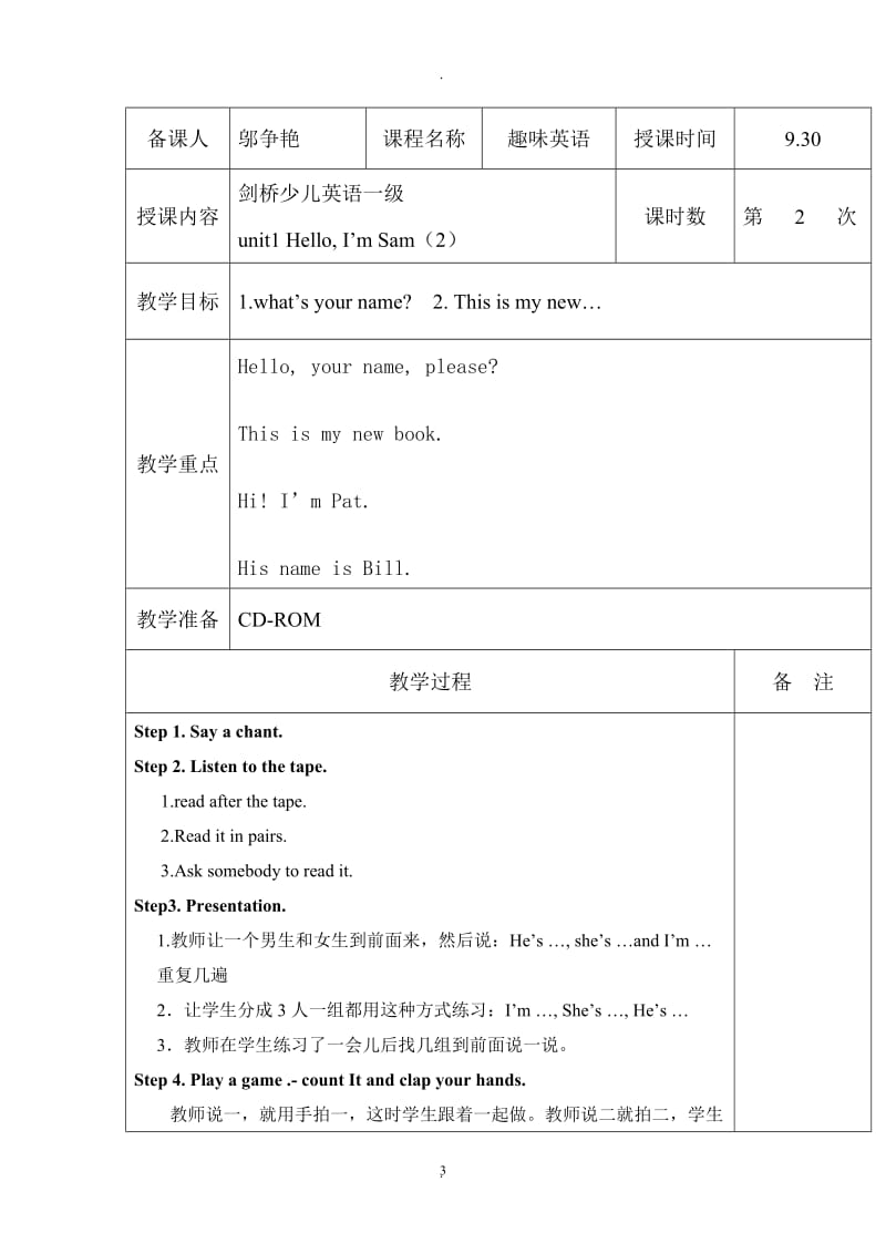 剑桥少儿英语上册全册教案.doc_第3页