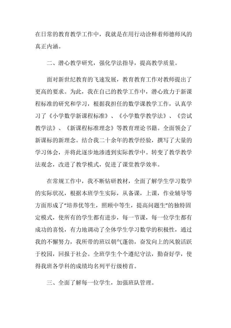 小学班主任先进事迹材料.doc_第2页