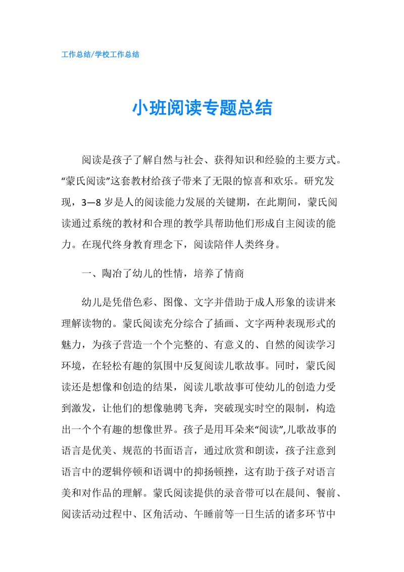 小班阅读专题总结.doc_第1页