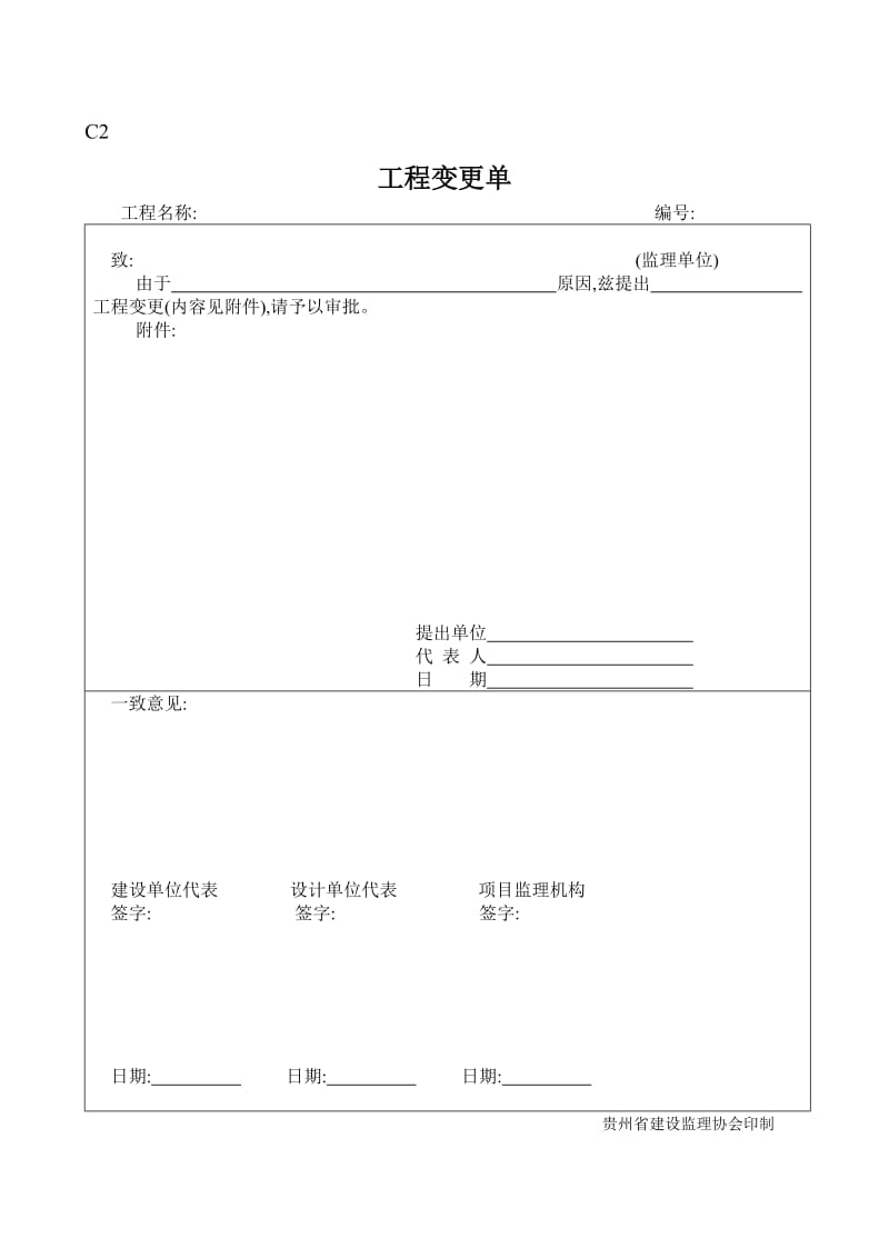 工程监理表格2.doc_第2页