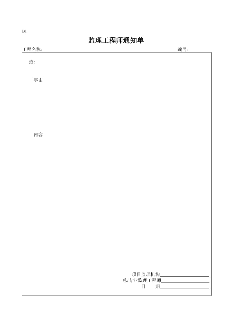 工程监理表格2.doc_第3页