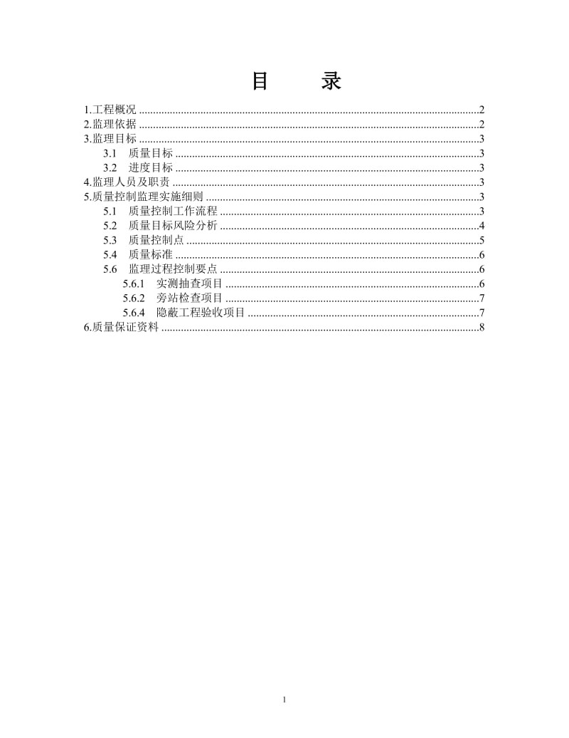 莘庄立交桥交通标志标线及门架监理细则.doc_第2页