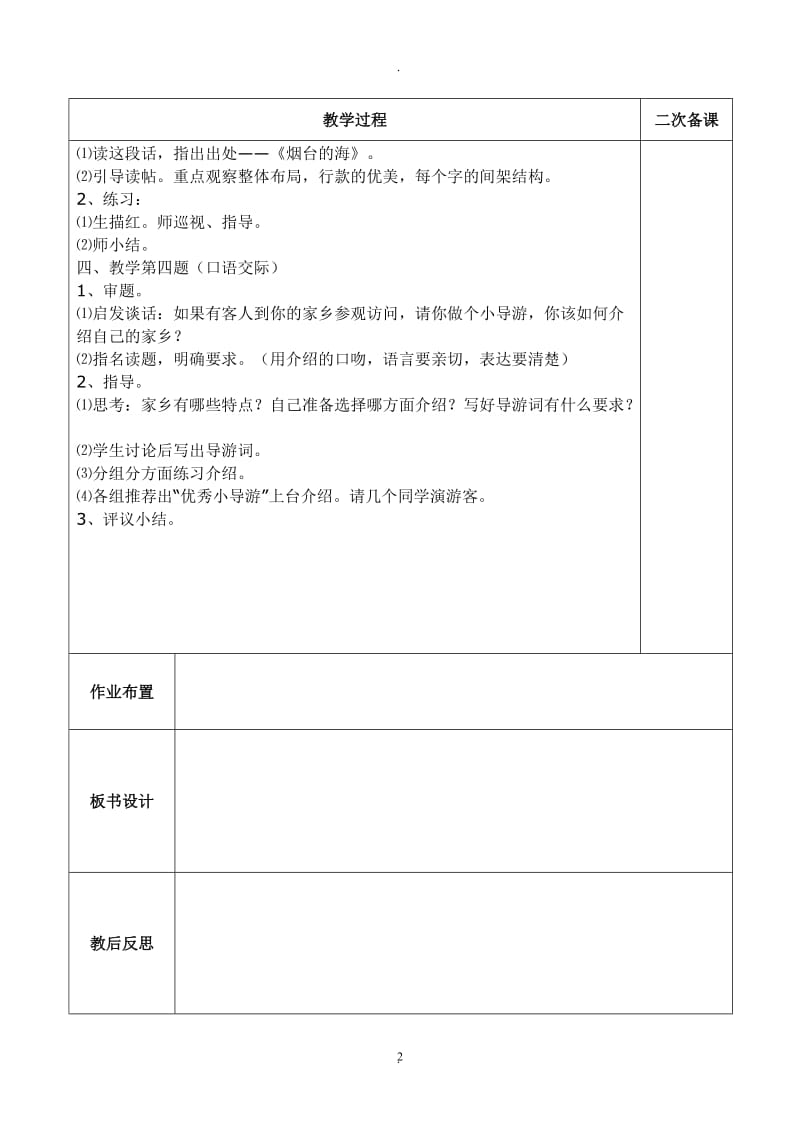 苏教版六年级下册语文练习到教案.doc_第2页