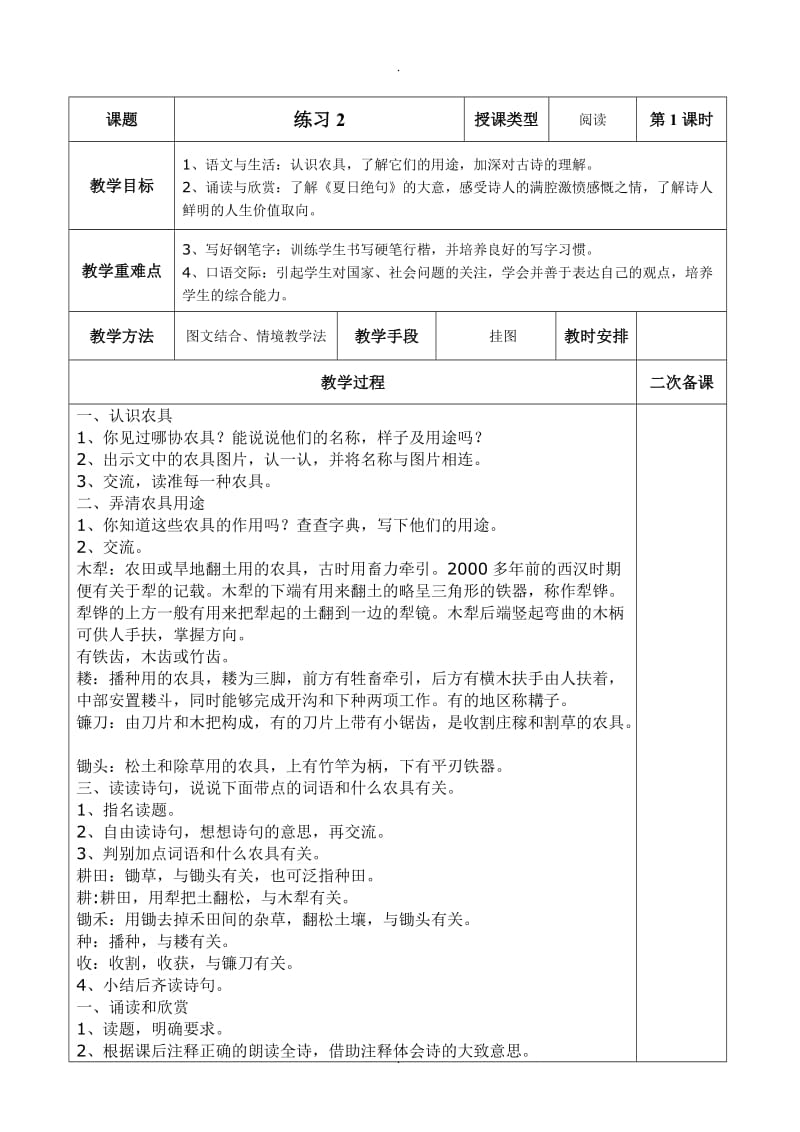 苏教版六年级下册语文练习到教案.doc_第3页