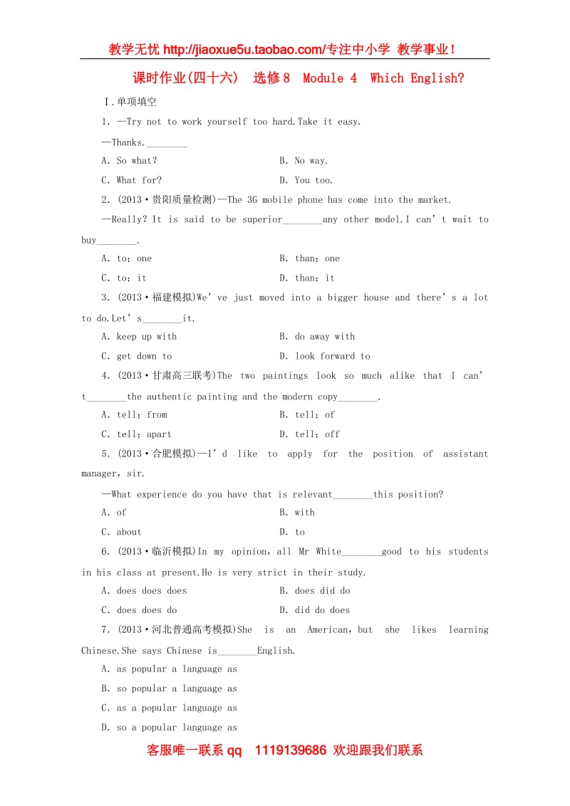 高考英语一轮总复习 课时作业45 Module 4《Which English》外研版选修8_第1页