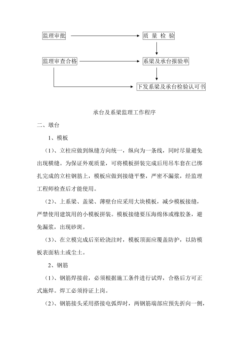 桥梁下部结构监理实施细则.doc_第2页