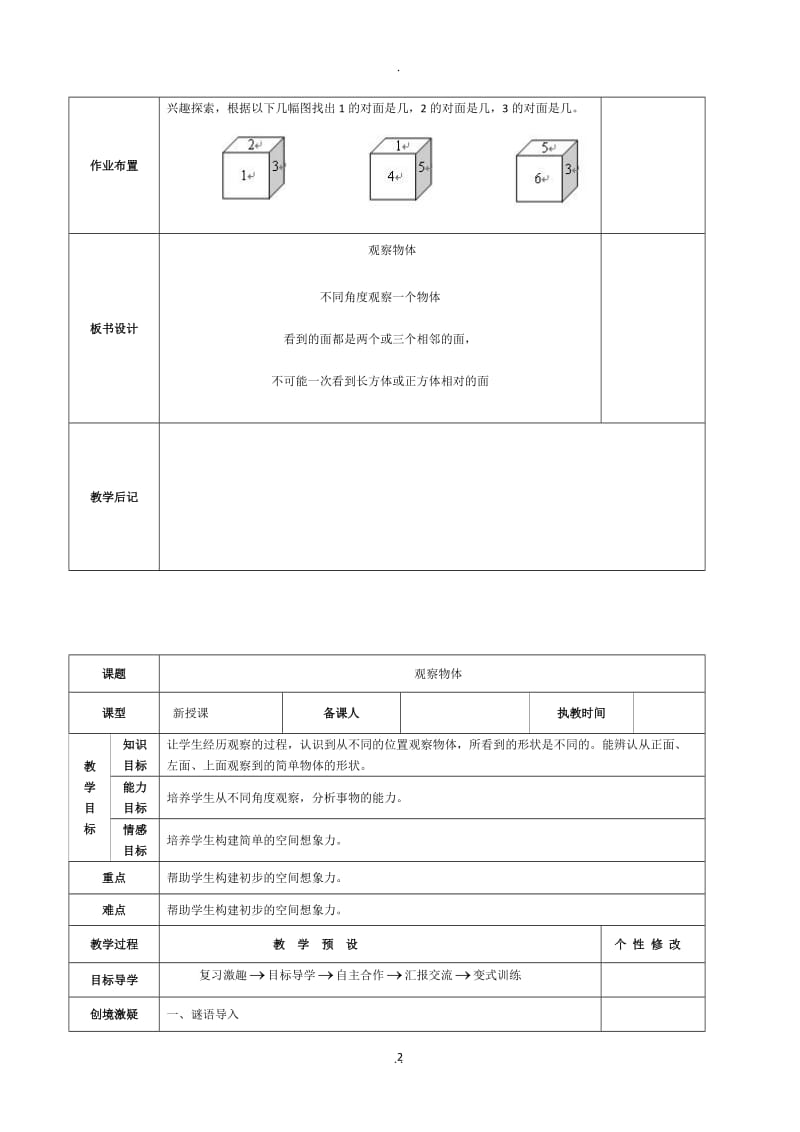 教育部审定人教版五年级数学下册全册教案.doc_第2页