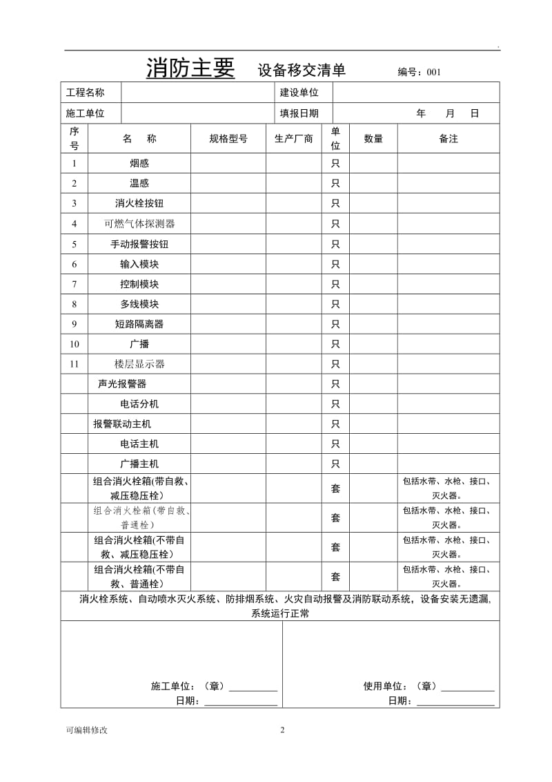 消防设施移交和清单 -.doc_第2页