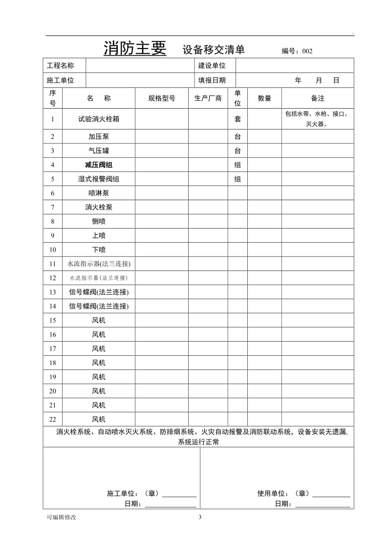 消防设施移交和清单 -.doc_第3页