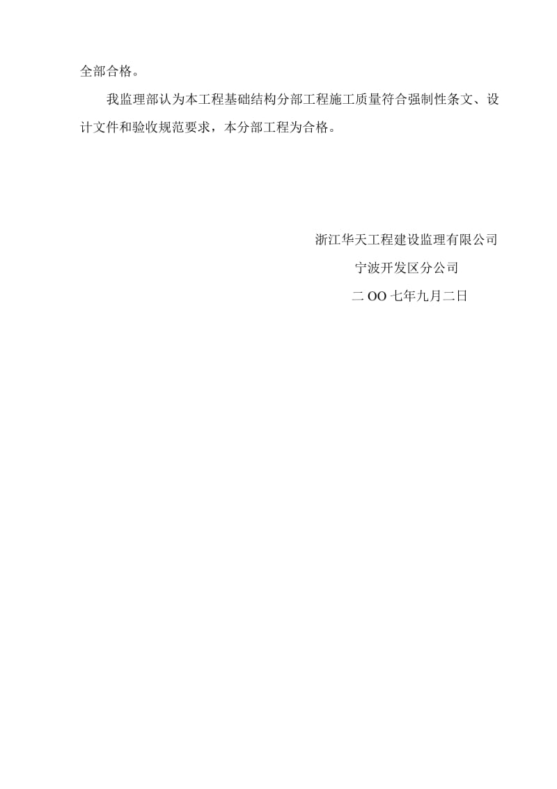 宁波保税区凯喜雅物流有限公司仓库工程基础结构验收监理汇报材料.doc_第3页