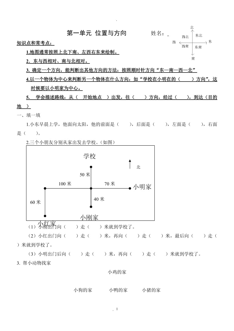 三年级下册数学各单元练习题.doc_第1页