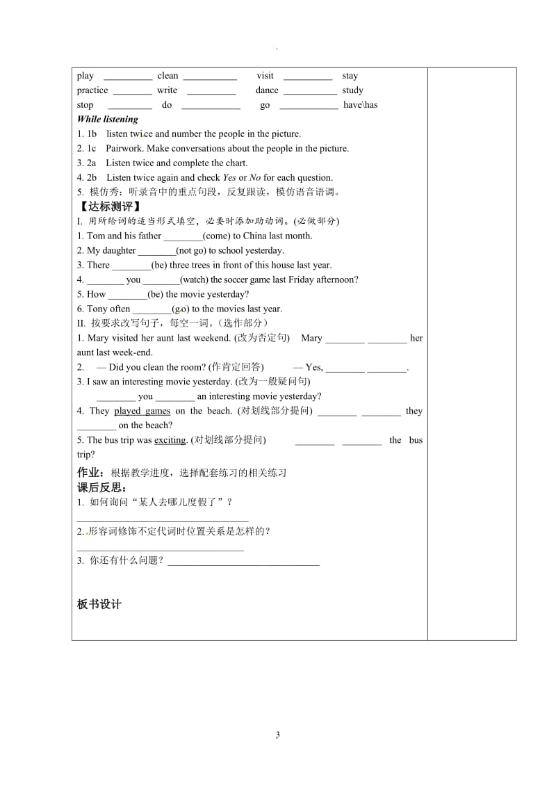 八年级上册英语导学案.doc_第3页