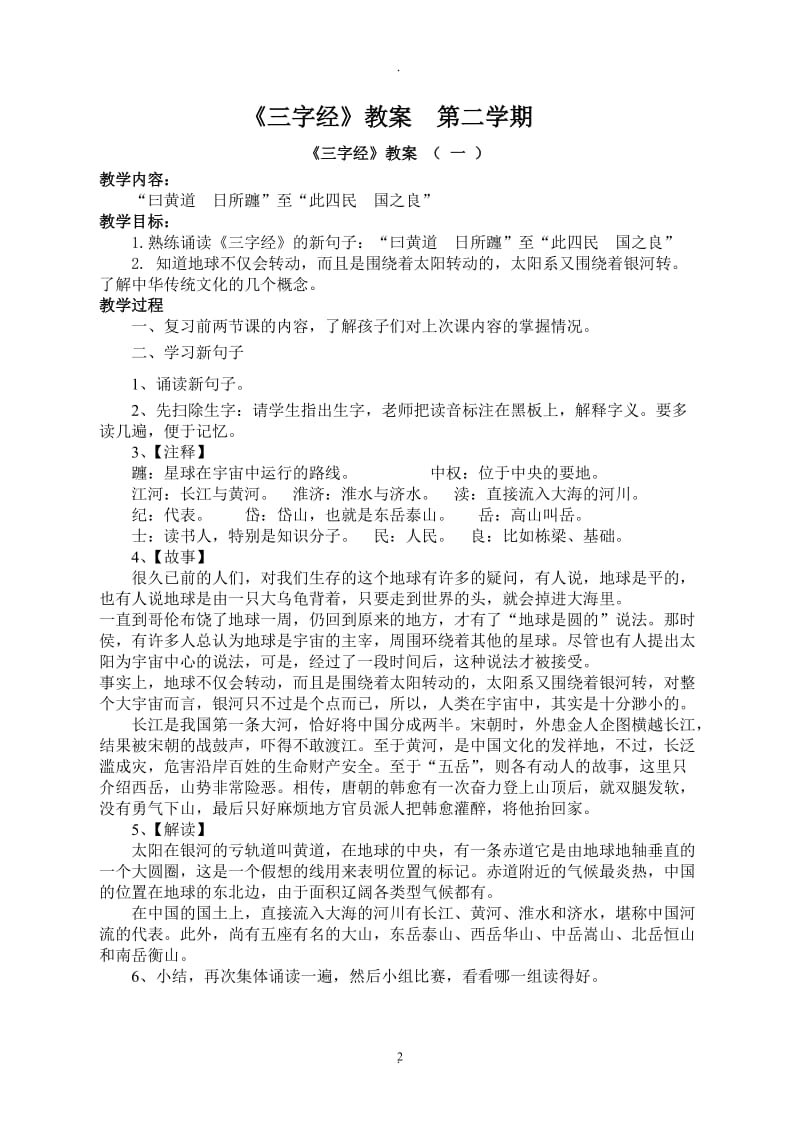 三字经教案时.doc_第2页