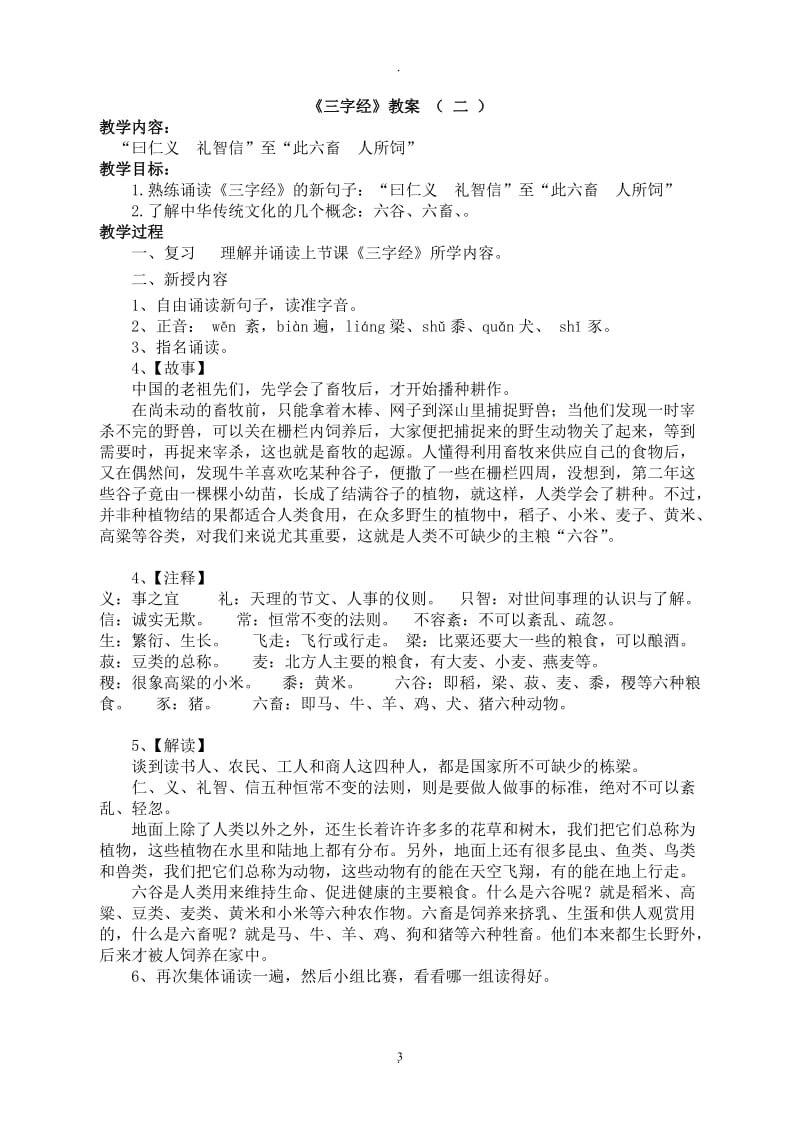 三字经教案时.doc_第3页