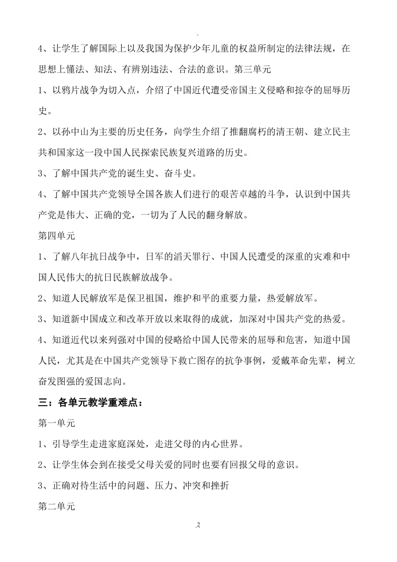 苏教版品德与社会五年级下册教案.doc_第2页