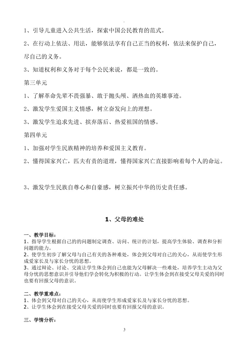 苏教版品德与社会五年级下册教案.doc_第3页