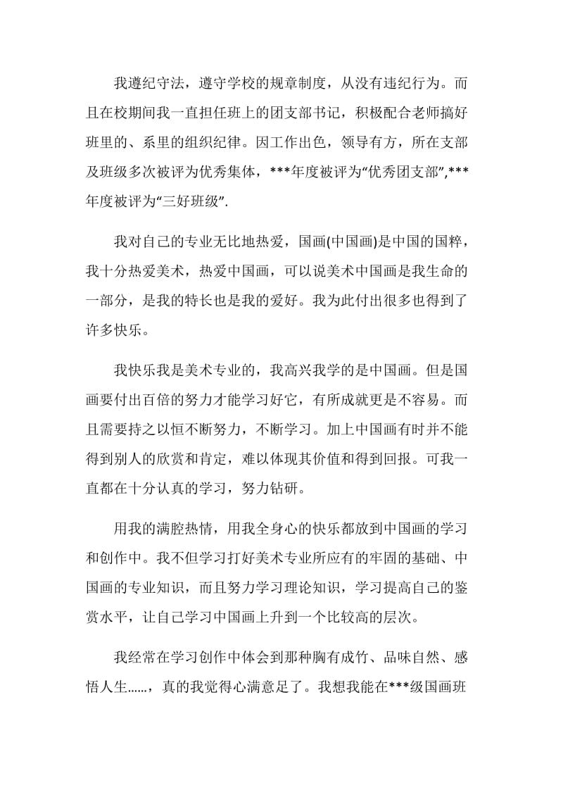 师范学生个人自我鉴定范文.doc_第2页