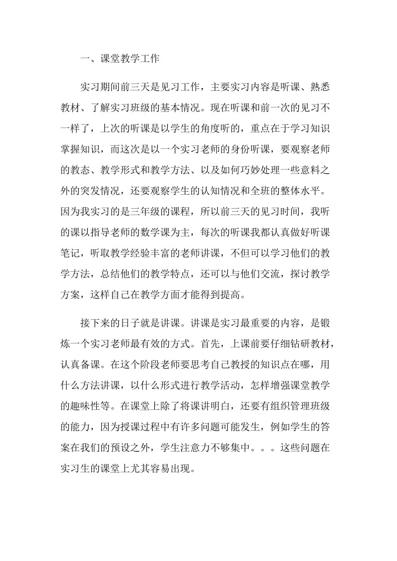 小学实习自我总结.doc_第2页