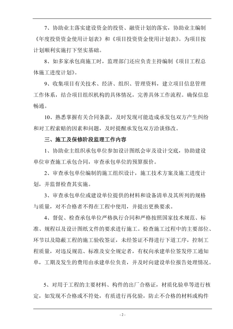 绿化工程监理大纲.doc_第2页