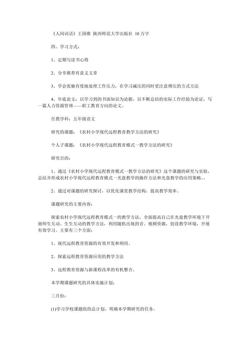 2019年1月个人读书学习计划范文_第2页