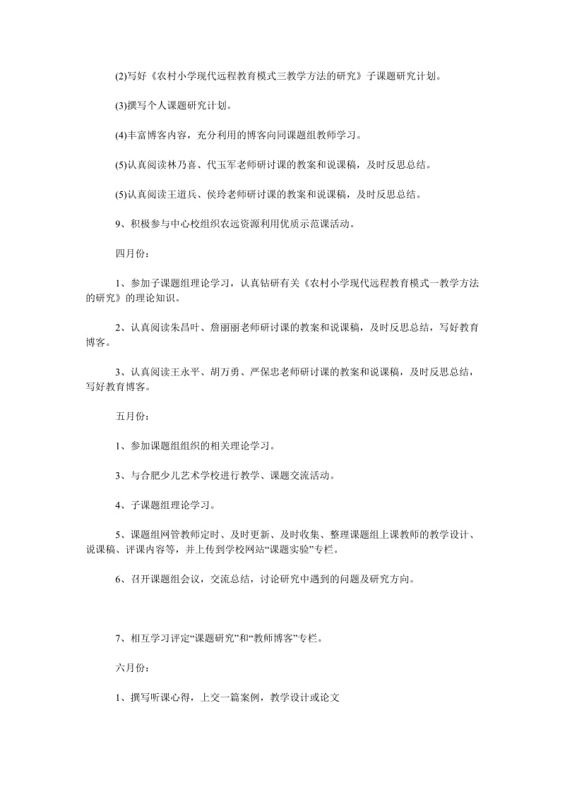 2019年1月个人读书学习计划范文_第3页