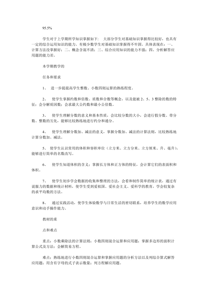 惠水县城关一小学校2019---2020学年度第二学期数学科教学计划_第2页