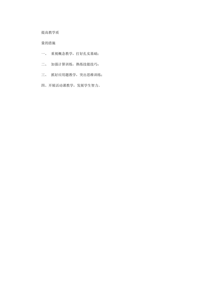 惠水县城关一小学校2019---2020学年度第二学期数学科教学计划_第3页