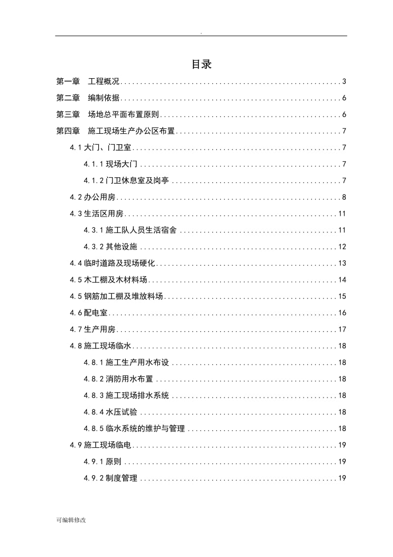 临时建筑施工方案.doc_第2页