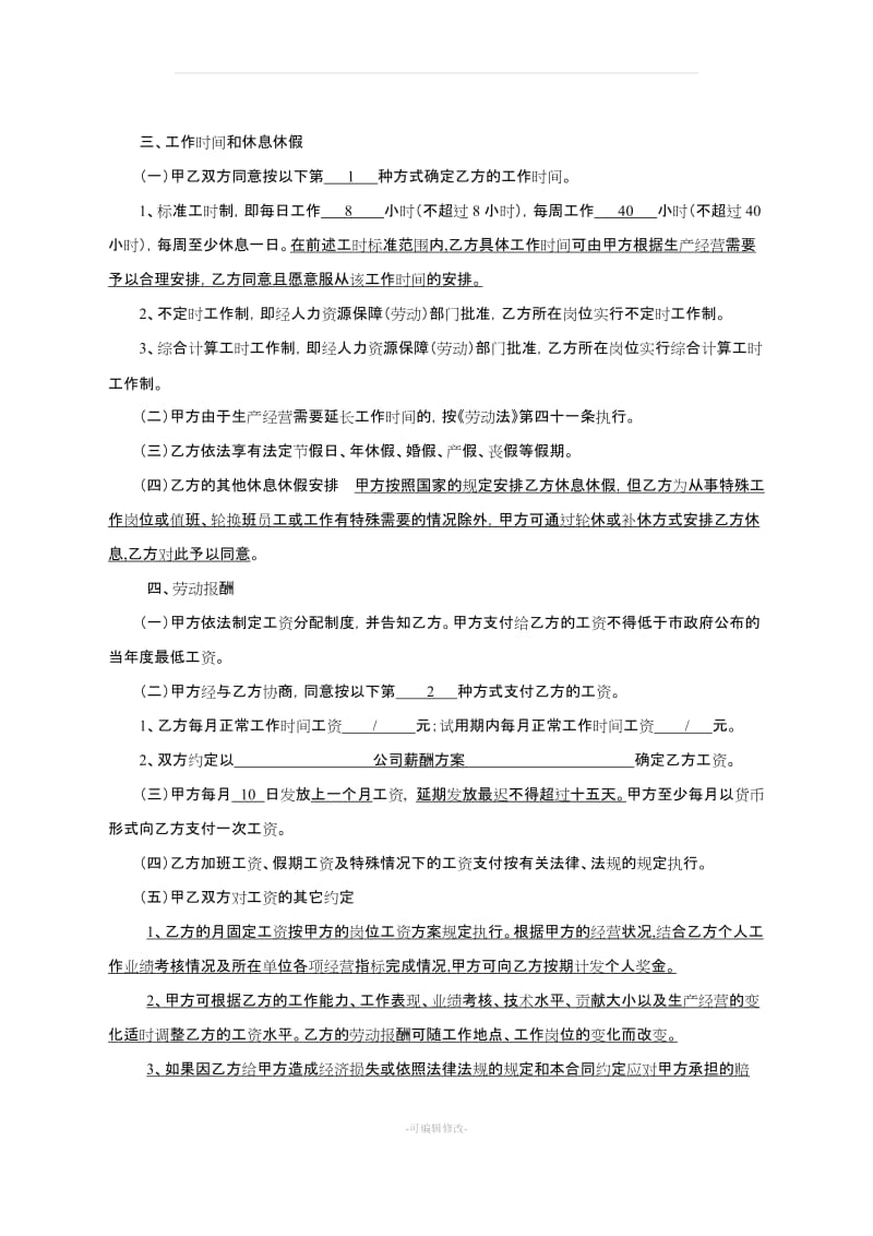 (现用新签)劳动合同(1).doc_第3页