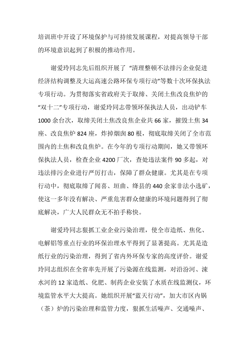 市环保局长事迹材料.doc_第2页