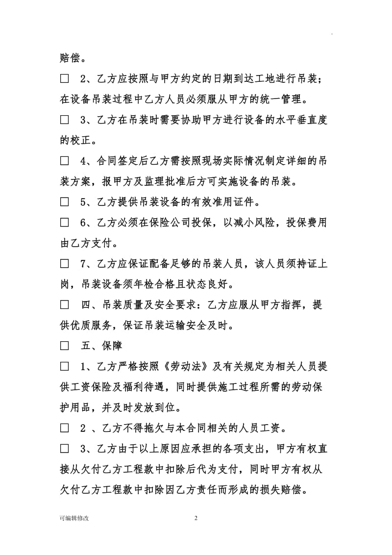 吊装协议书模板.doc_第2页