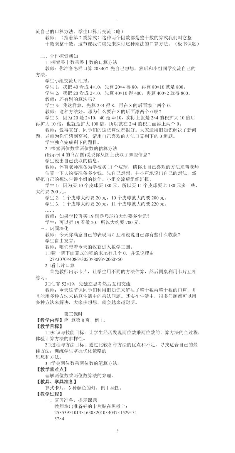 西师版三年级下册数学教案.doc_第3页