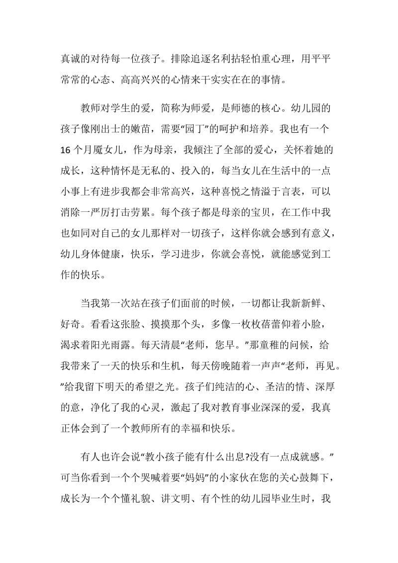 师德演讲稿 精选.doc_第2页