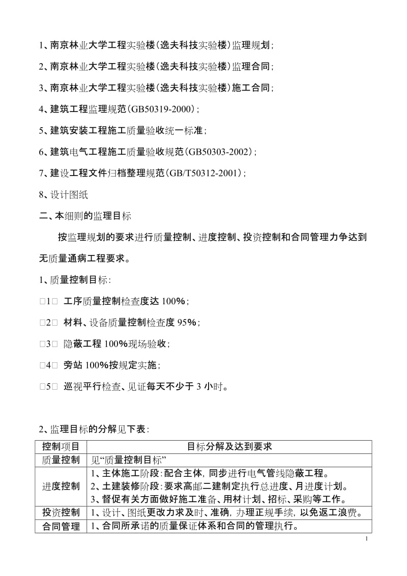 某大学工程实验楼智能建筑监理细则.doc_第2页