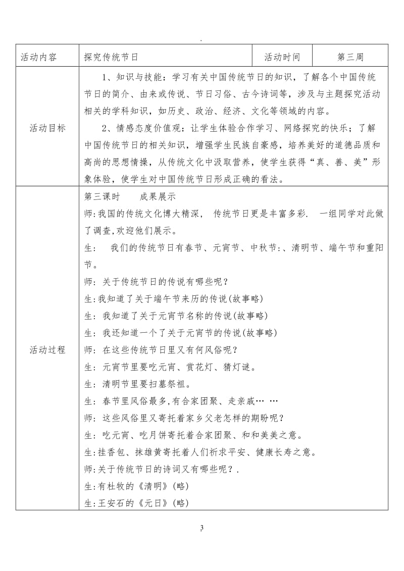 大坪镇中学八年级下册研究性学习教案.doc_第3页