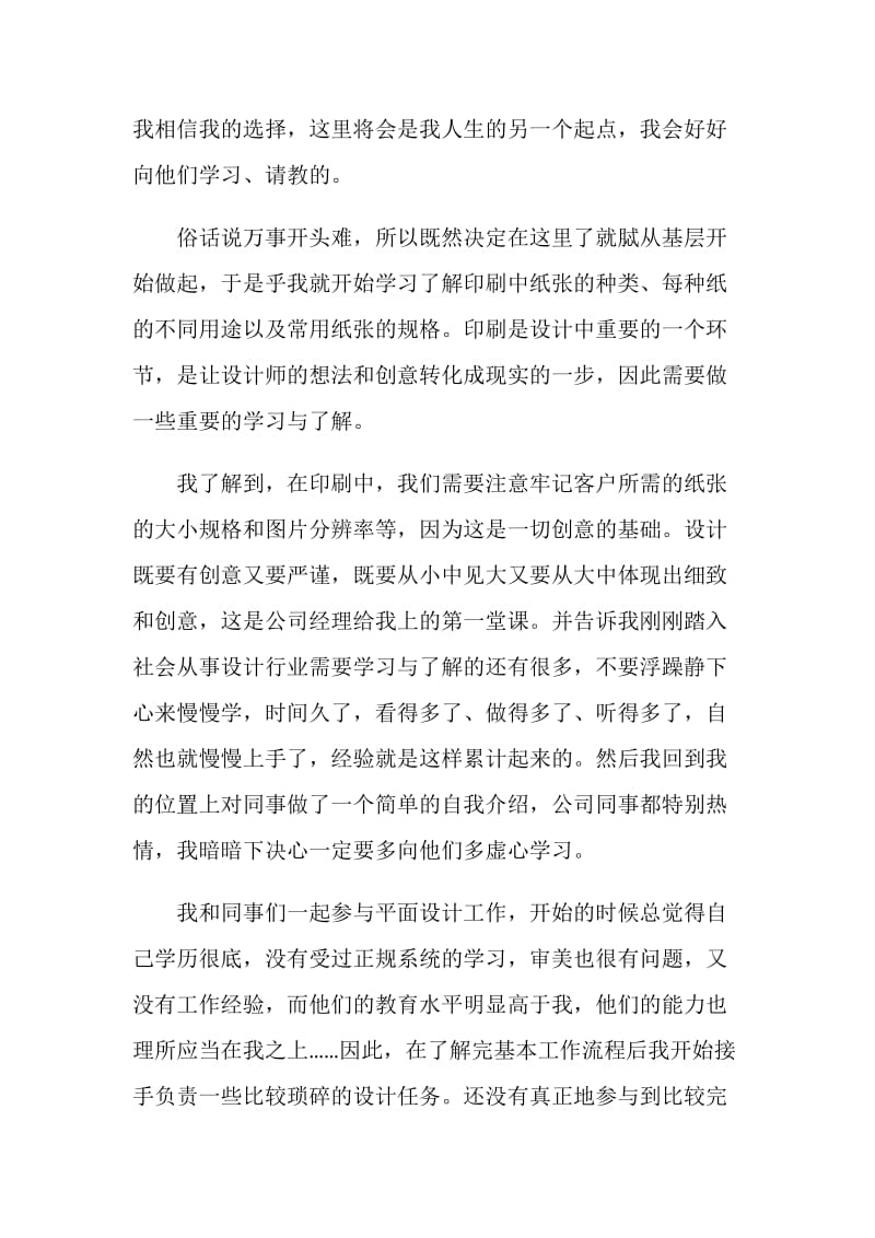 平面设计实习总结3000字.doc_第2页