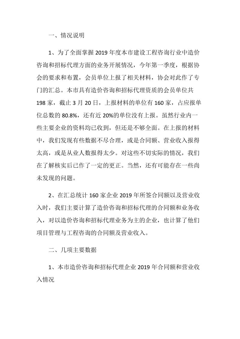 工程造价专业大学生实习总结.doc_第2页