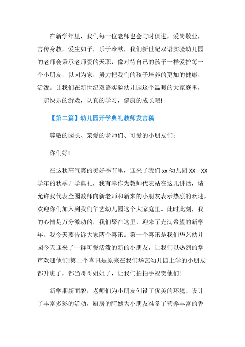 幼儿园开学典礼教师发言稿.doc_第2页