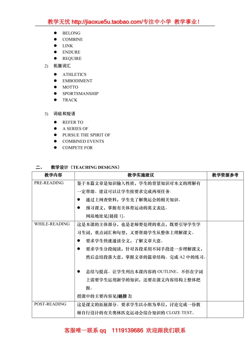 高二英语：Unit1 my favorite sport-more reading教案 牛津上海版_第2页