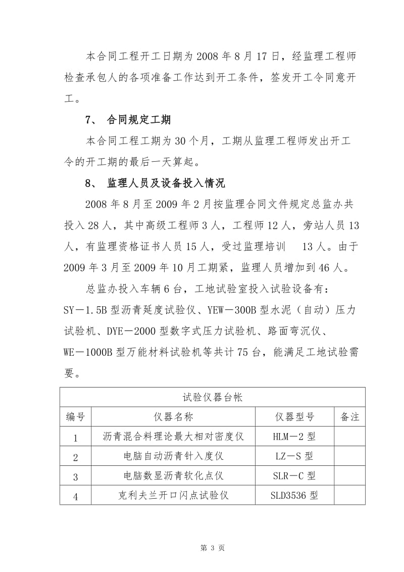 11高速公路监理工作总结.doc_第3页