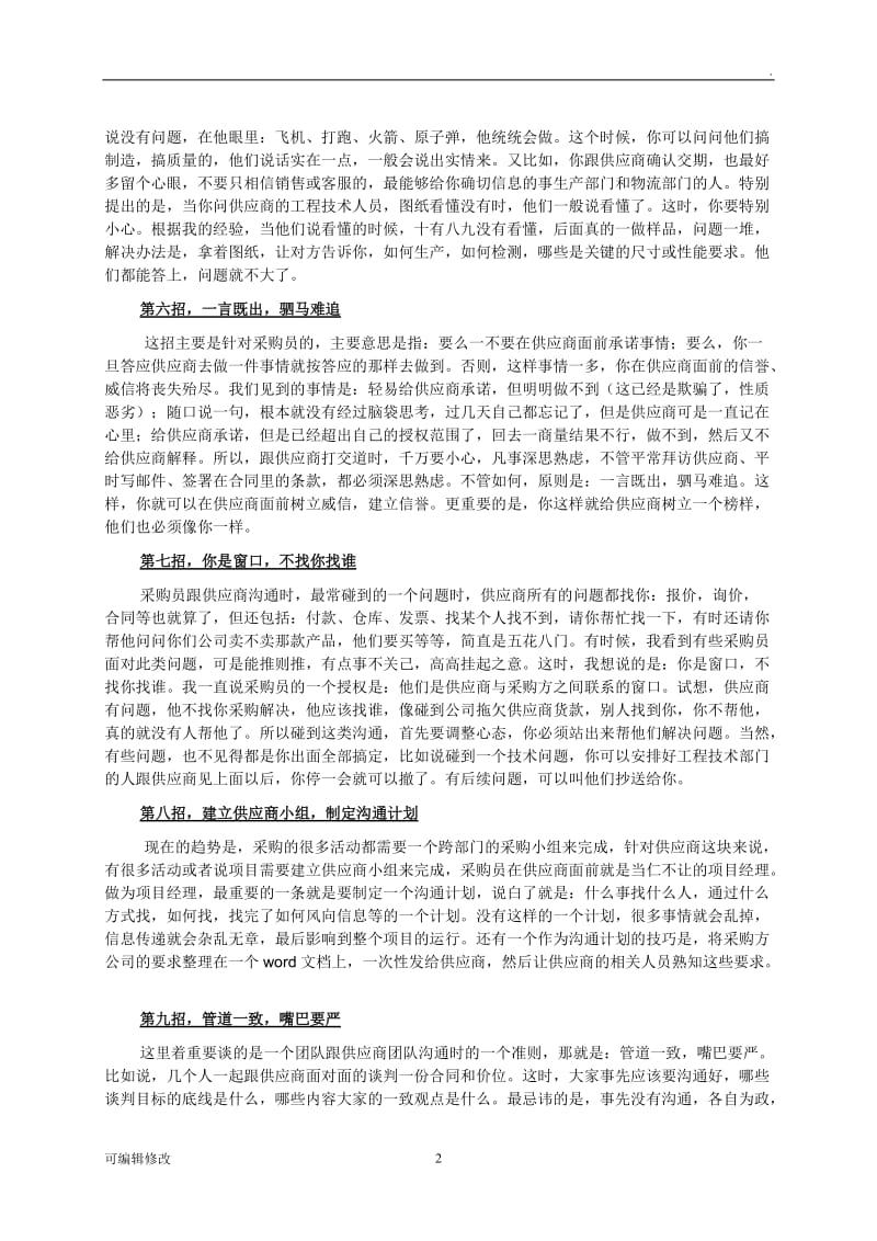 宝典之采购人员与供应商沟通篇.doc_第2页