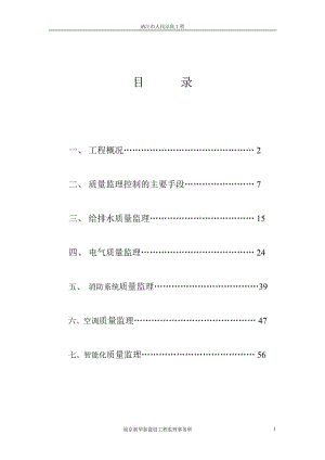 靖江市人民法院大楼安装工程.doc