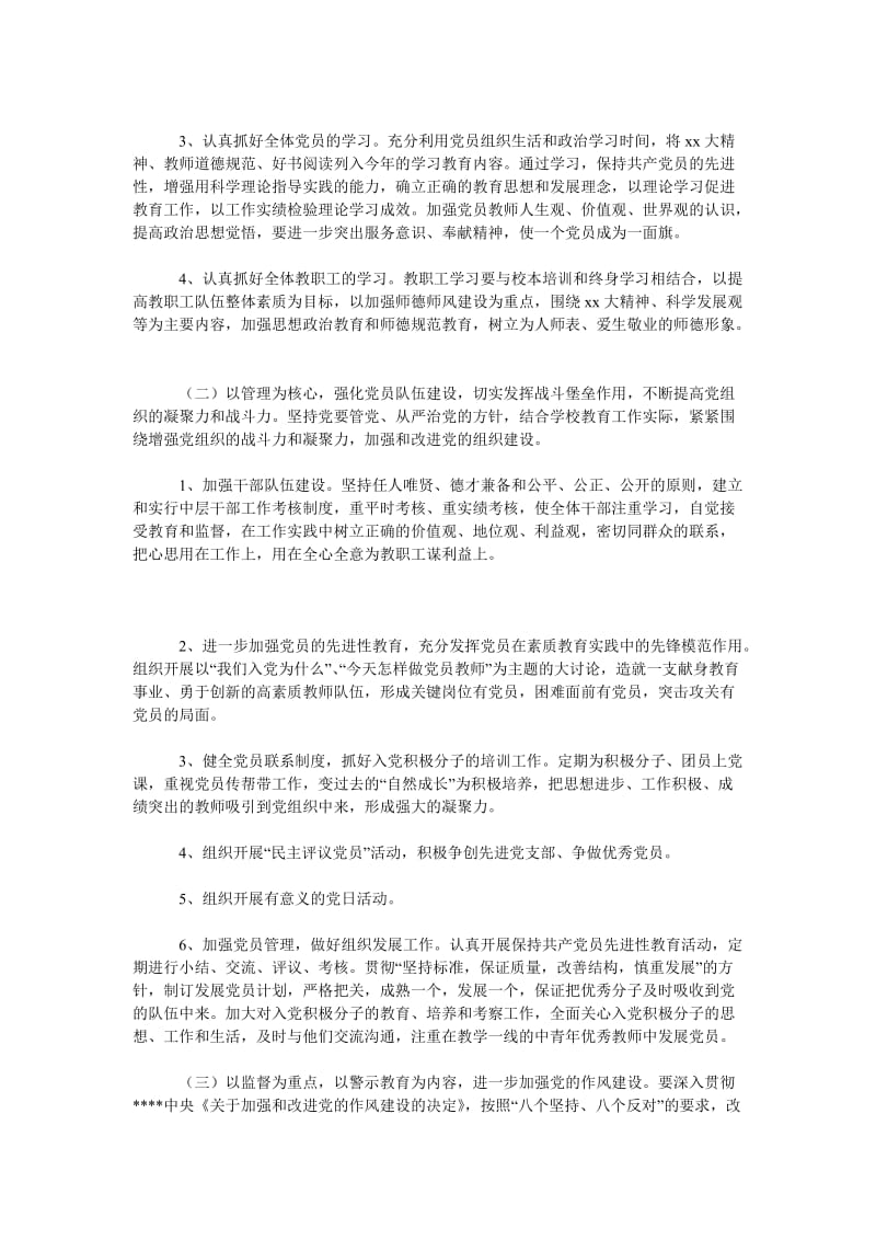 2019教办党支部工作计划范文_第2页