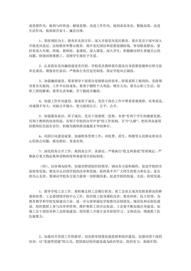 2019教办党支部工作计划范文_第3页